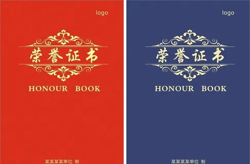 荣誉证书-模板图片