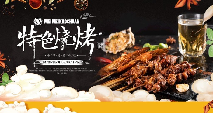 烧烤 图片