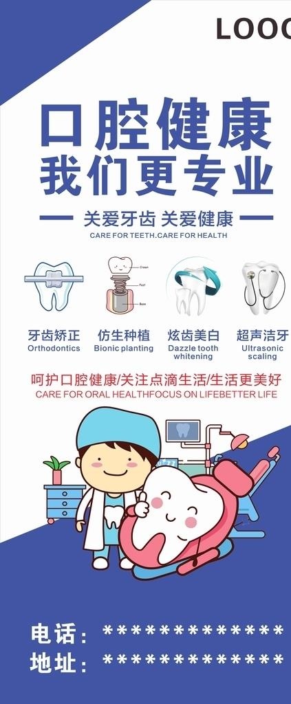 口腔海报图片cdr矢量模版下载