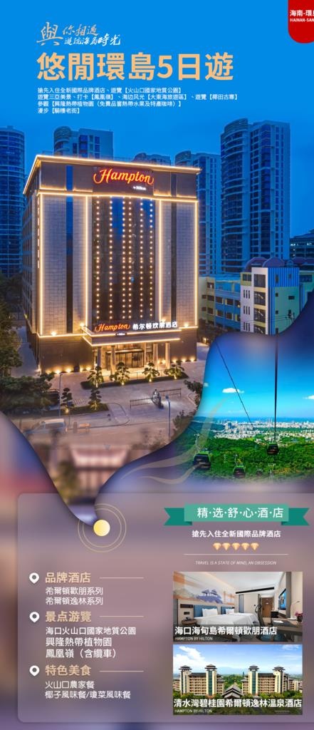 酒店旅游海报图片(1080x2338)psd模版下载