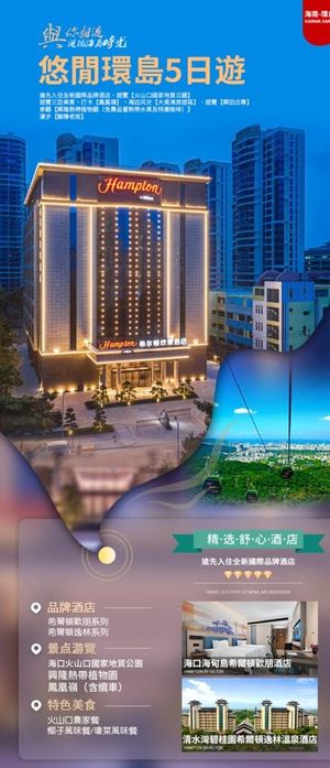 酒店旅游海报图片