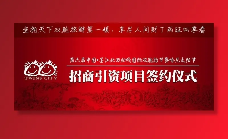 招商引资图片psd模版下载