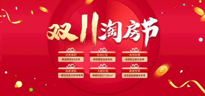 房地产双十一图片(7087x3543)