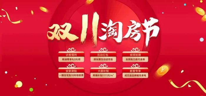 房地产双十一图片(7087x3543)