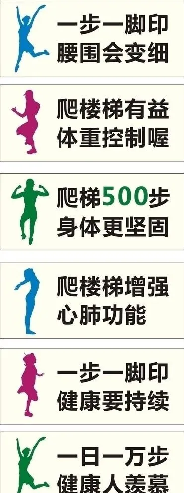 楼梯间温馨提示牌图片cdr矢量模版下载