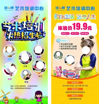 培根艺术培训中心火热招生展架图片