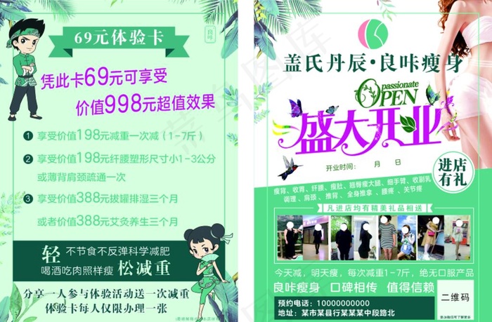 减肥瘦身彩页图片