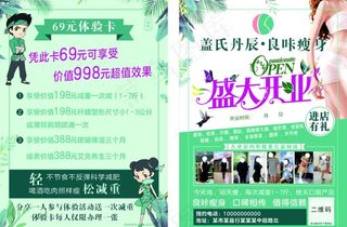 减肥瘦身彩页图片