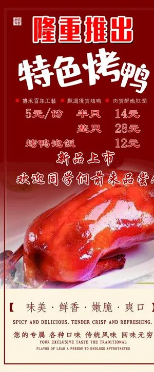 北京特色烤鸭展架图图片