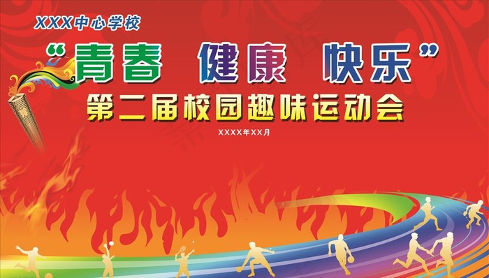 校园运动会背景墙图片(14173x8504)psd模版下载
