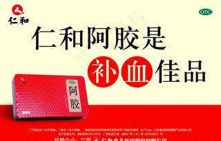 仁和补血药图片