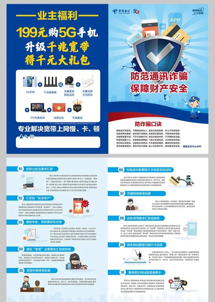 电信诈骗 通信诈骗 单页图片ai矢量模版下载