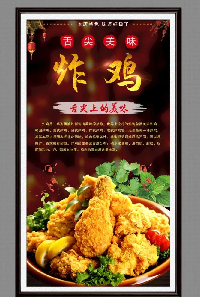 炸鸡图片(2617x4020)psd模版下载