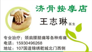 按摩店名片图片