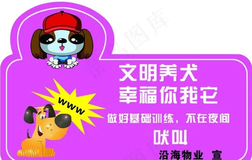 文明  养狗图片