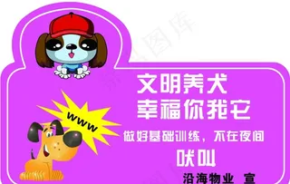 文明  养狗图片