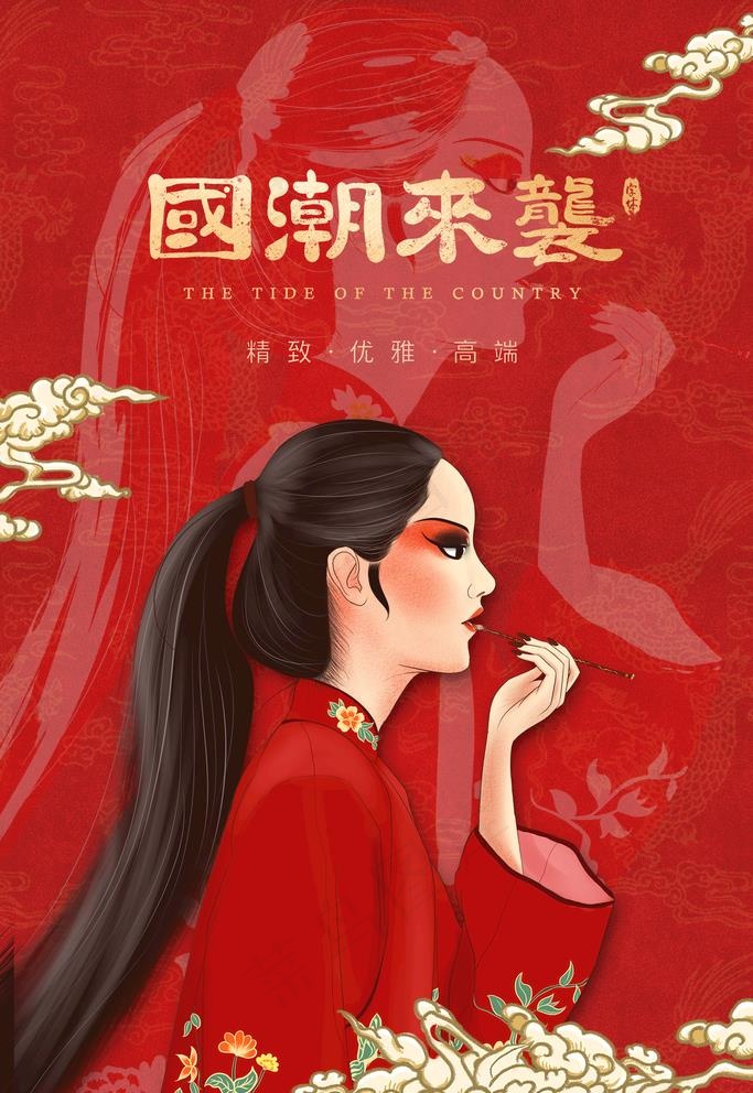 国潮插画图片psd模版下载