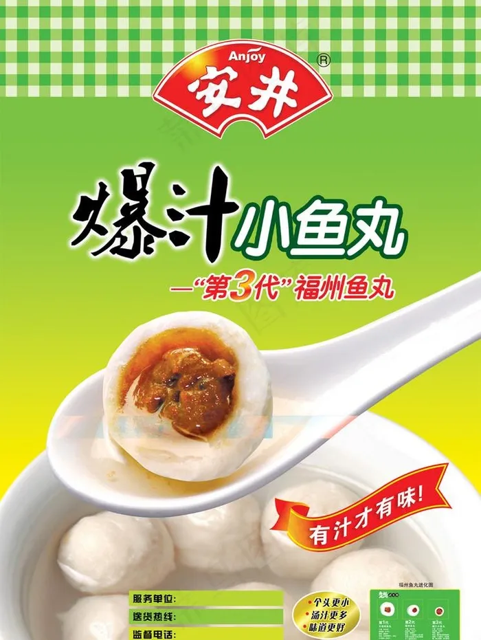 安井食品 爆汁小鱼丸图片(5079x6969)psd模版下载