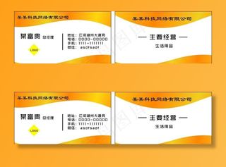 曲线黄色名片图片