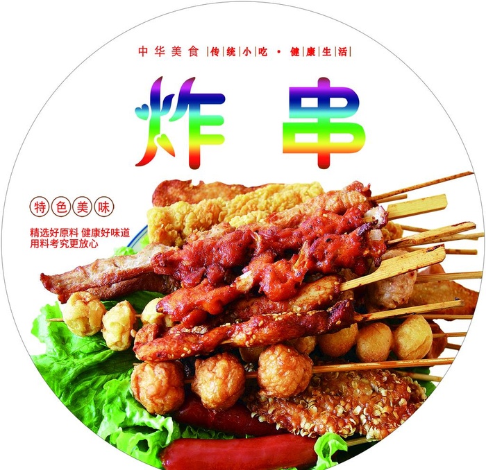 炸串图片(3543x3543)psd模版下载