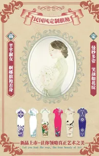 古典民国风高端定制旗袍海报图片