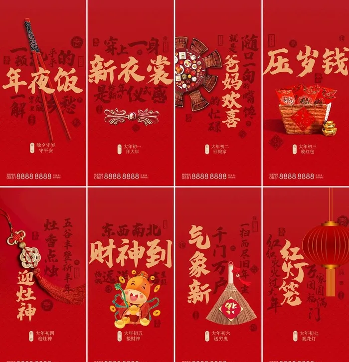 2022新年初一至初七海报图片ai矢量模版下载