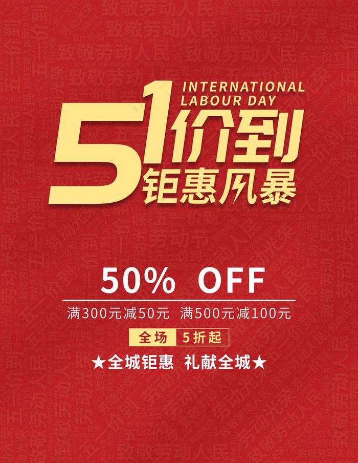 51促销图片psd模版下载