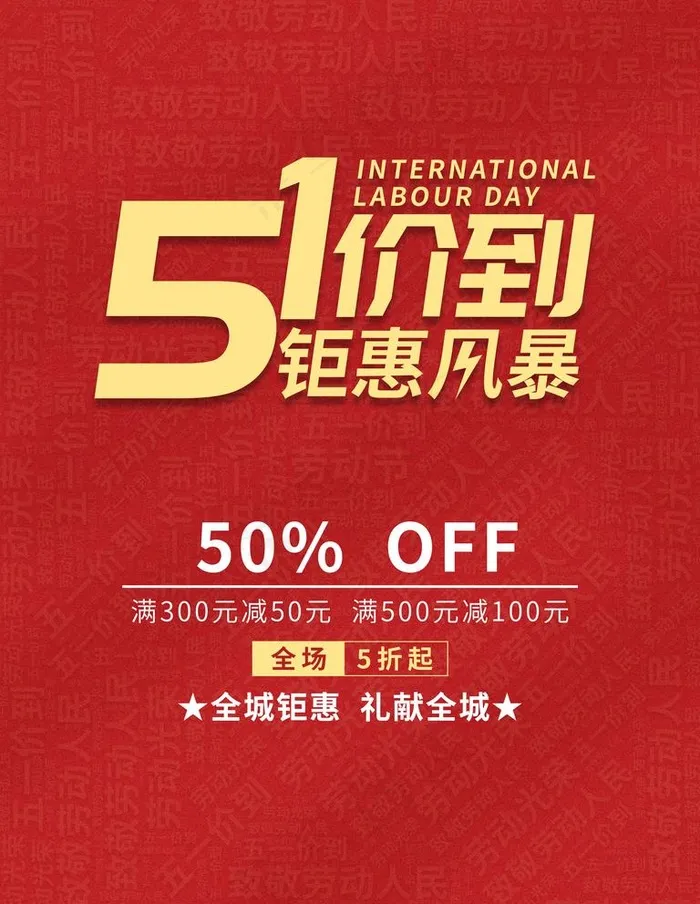 51促销图片psd模版下载
