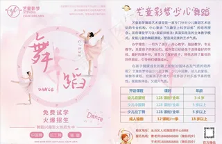 少儿舞蹈 单页图片