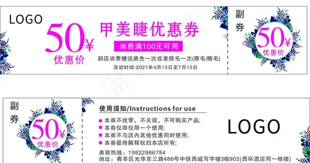 美甲美睫代金券图片