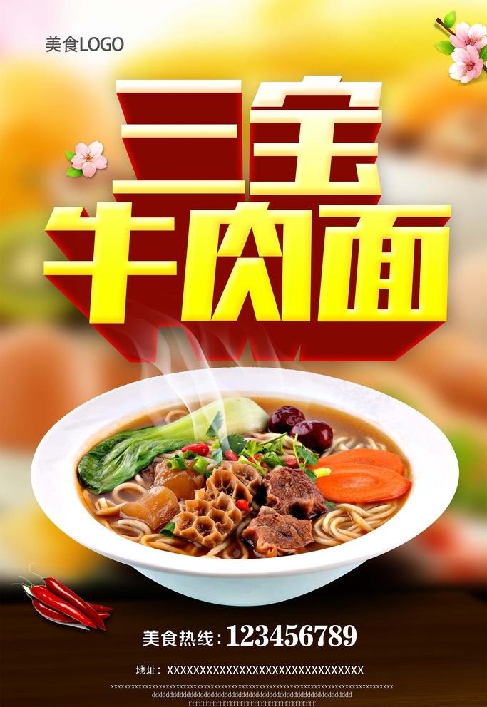 三宝牛肉面图片(2480x500)psd模版下载