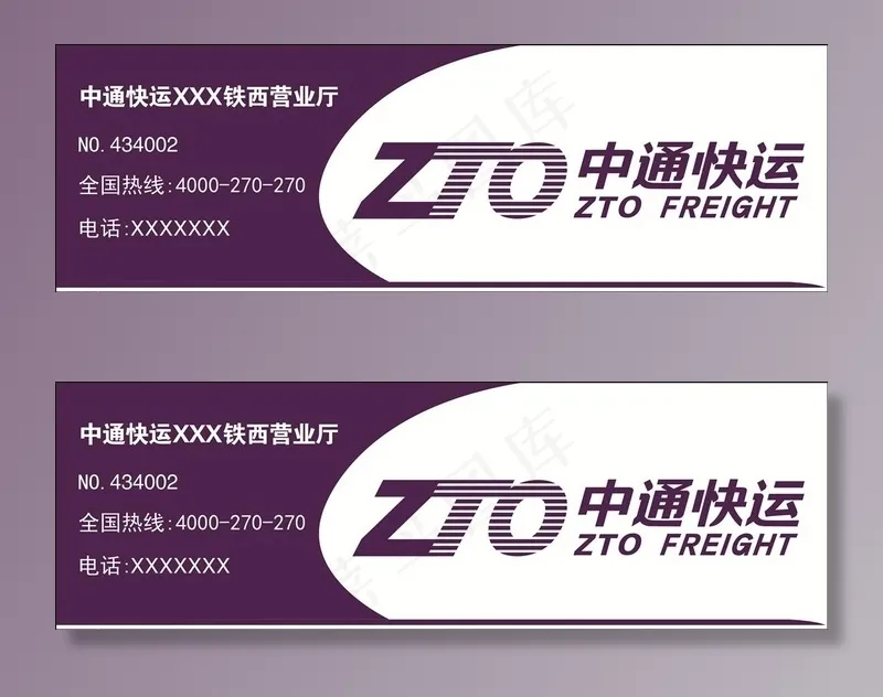 中通快运图片cdr矢量模版下载