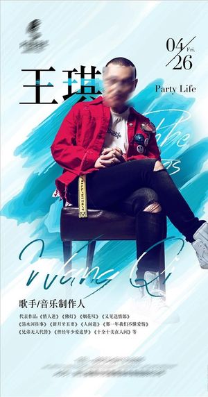 酒吧夜店嘉宾DJ王琪歌手海报图片