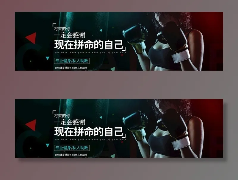 健身banner网页励志拳击女图片psd模版下载