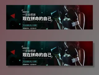 健身banner网页励志拳击女图片