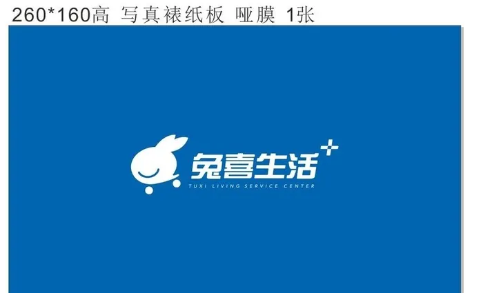 兔喜生活图片cdr矢量模版下载