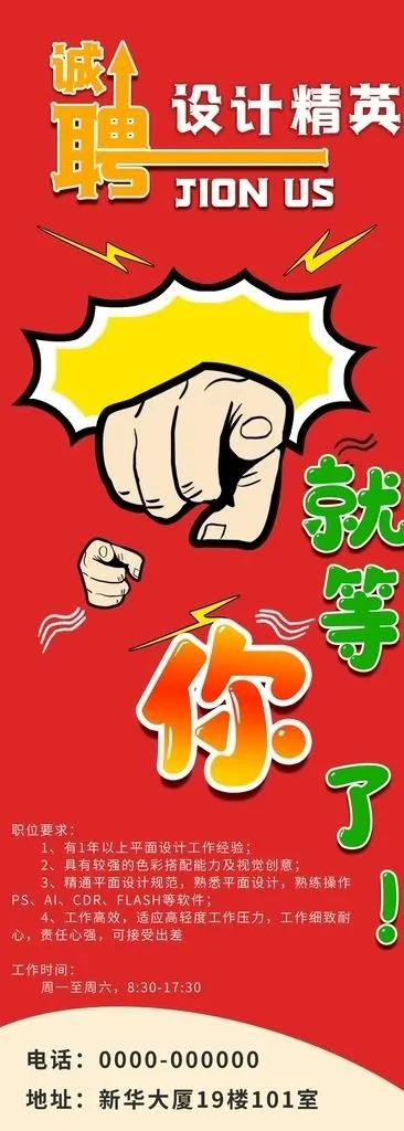 招聘X展架图片(8268x21260)psd模版下载