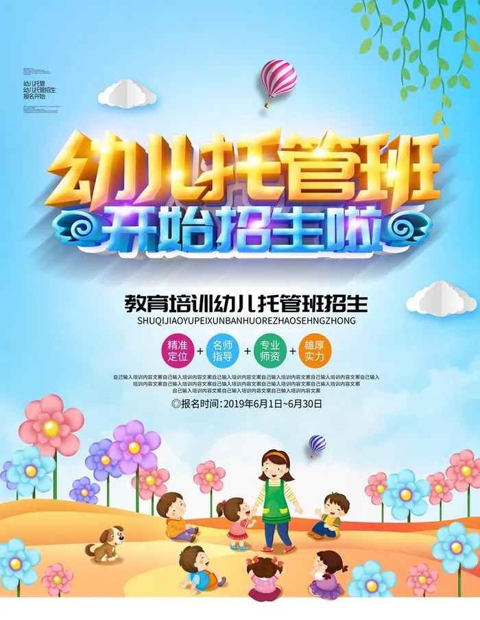 幼儿园招生,培训,商业海报,暑假,幼(3543x4724)psd模版下载