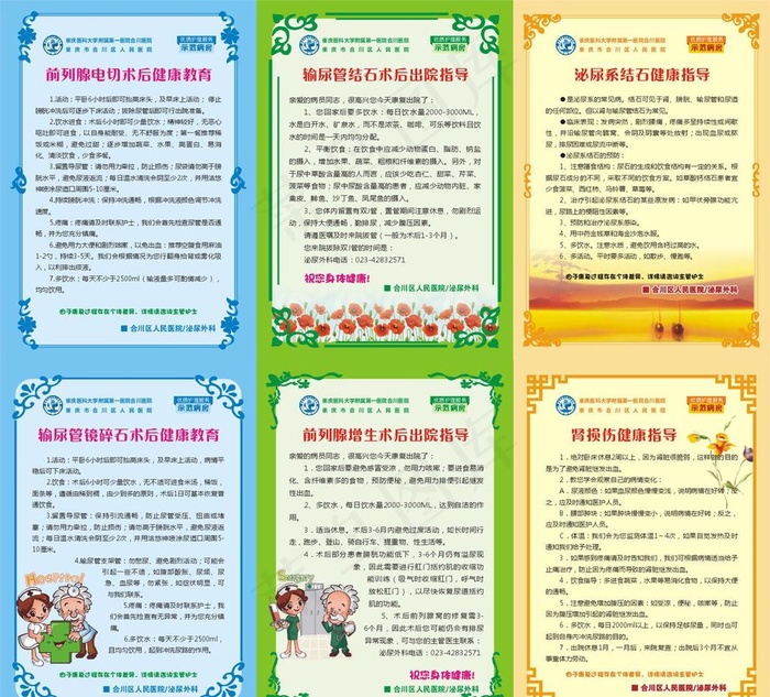 医院科室健康处方宣传单图片(0×0像素())cdr矢量模版下载