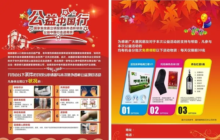 公益中国行图片cdr矢量模版下载