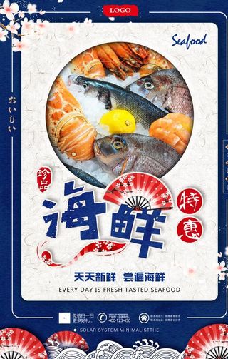 美味海鲜海报图片