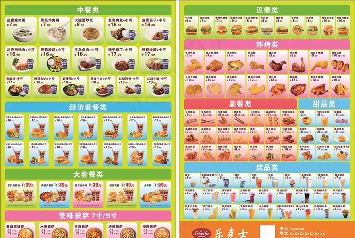 汉堡点单图片cdr矢量模版下载
