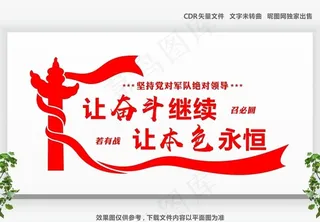 退伍老兵文化形象墙图片