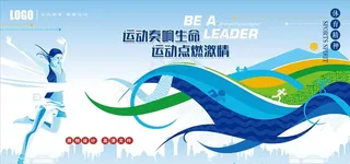 创意体育精神宣传海报展板图片