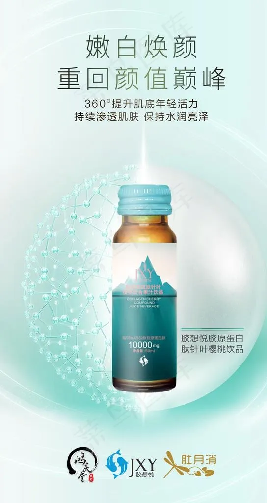 胶原蛋白海报图片psd模版下载