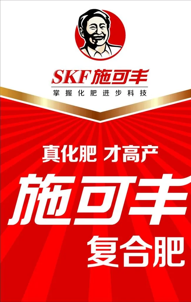 施可丰图片(1181x1772)psd模版下载