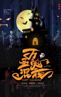 万圣节图片 万圣节图片
