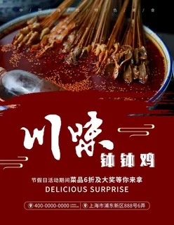 川味钵钵鸡图片