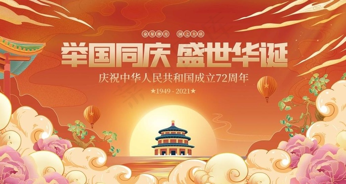 创意红色喜庆国潮中国风节日展板图片