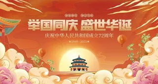 创意红色喜庆国潮中国风节日展板图片